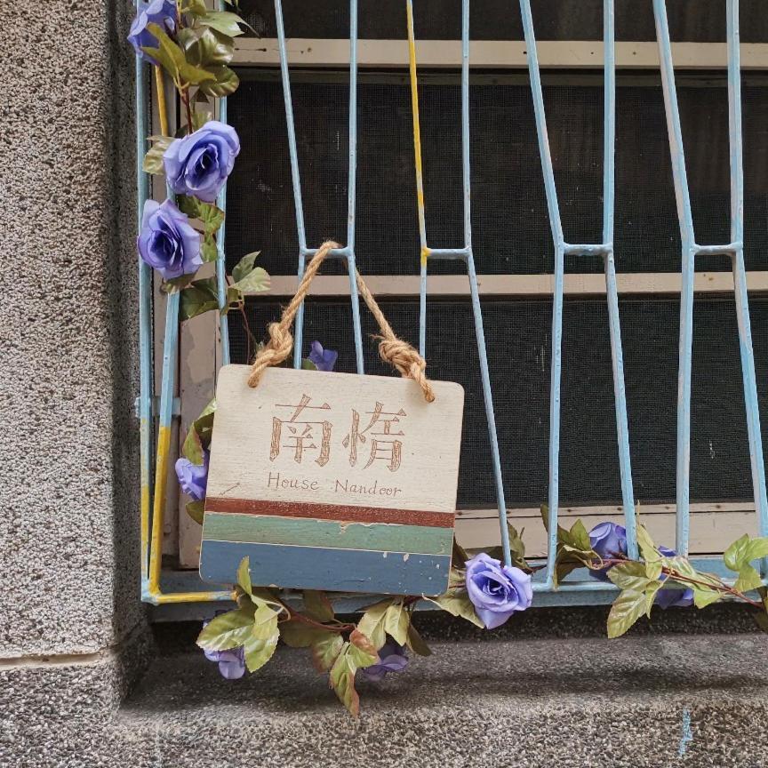 台南 南惰旅舍 外观 照片